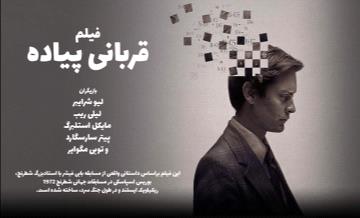 فیلم و سریال شطرنج در باشگاه شطرنج ایران
