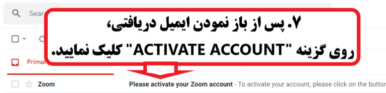 آموزش zoom - طریقه active کردن ایمیل